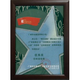 2009展裝之星展示設(shè)計大賽優(yōu)秀獎空間造型獎