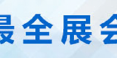 2014年12月全國(guó)會(huì)議論壇時(shí)間排期表