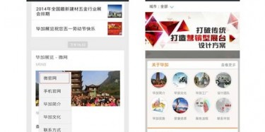 畢加微信訂閱號、服務(wù)號新推“微官網(wǎng)”