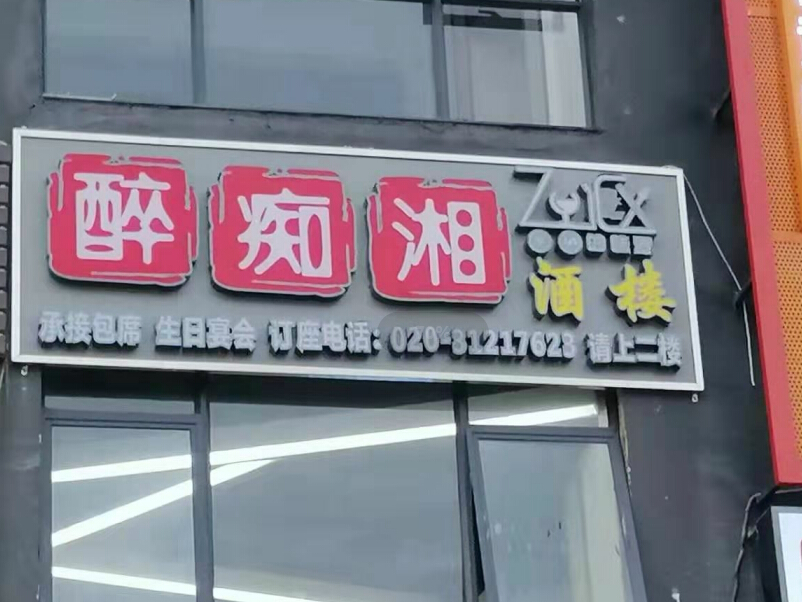 商店招牌發(fā)光字